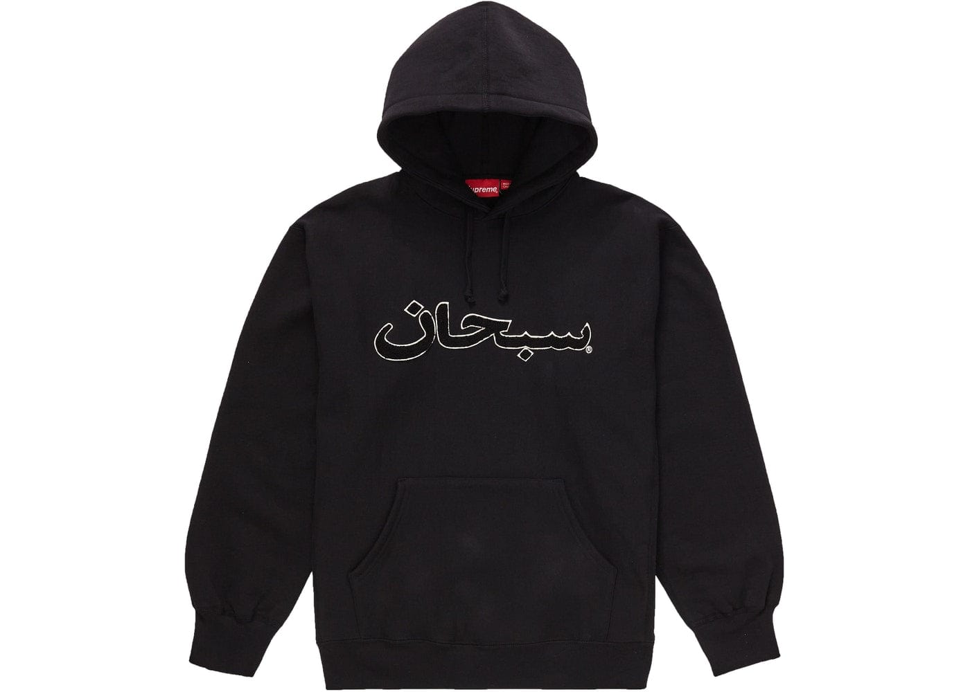 21 Supreme Arabic Logo Hooded Sweatshirt